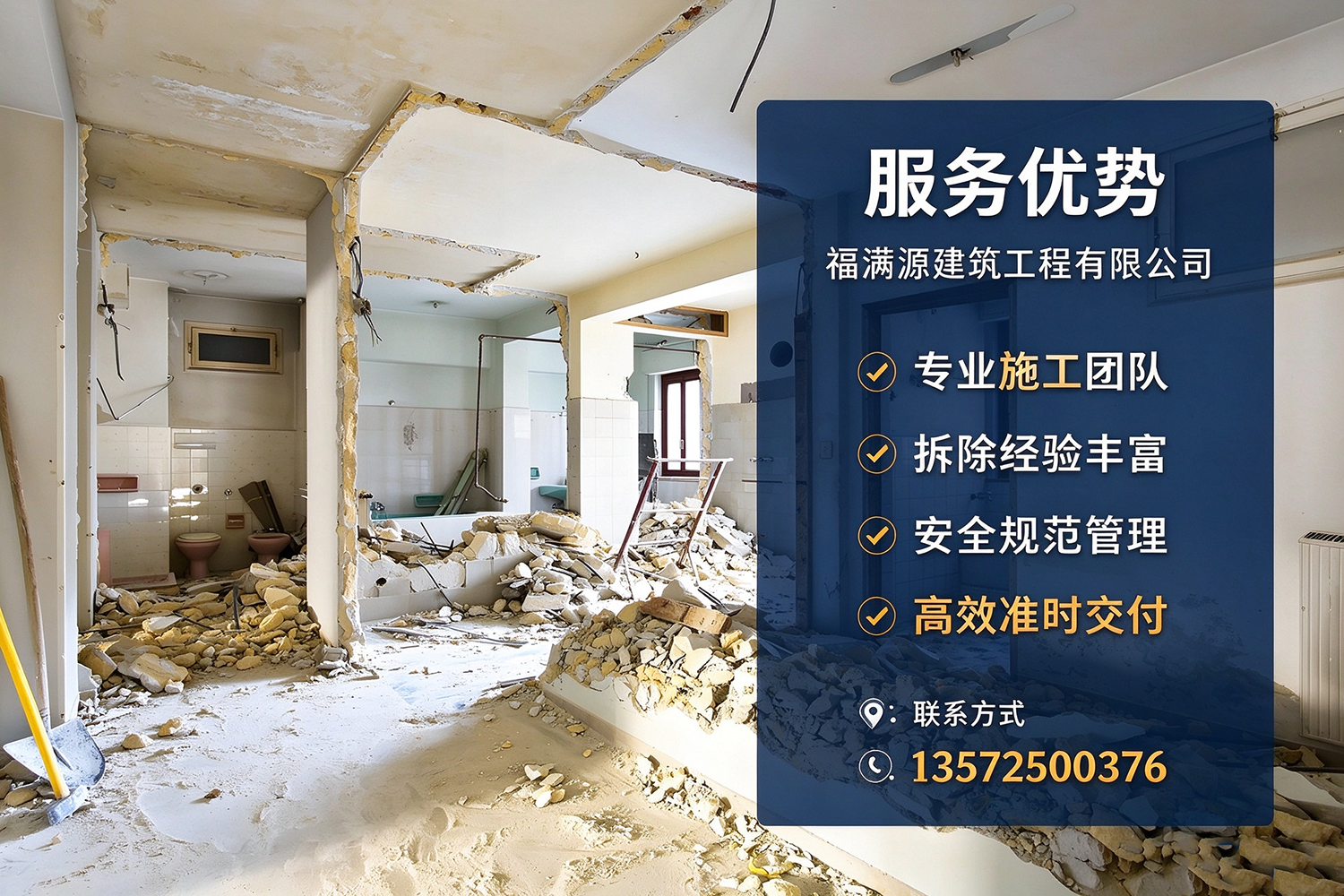福满源建筑工程·托克托站